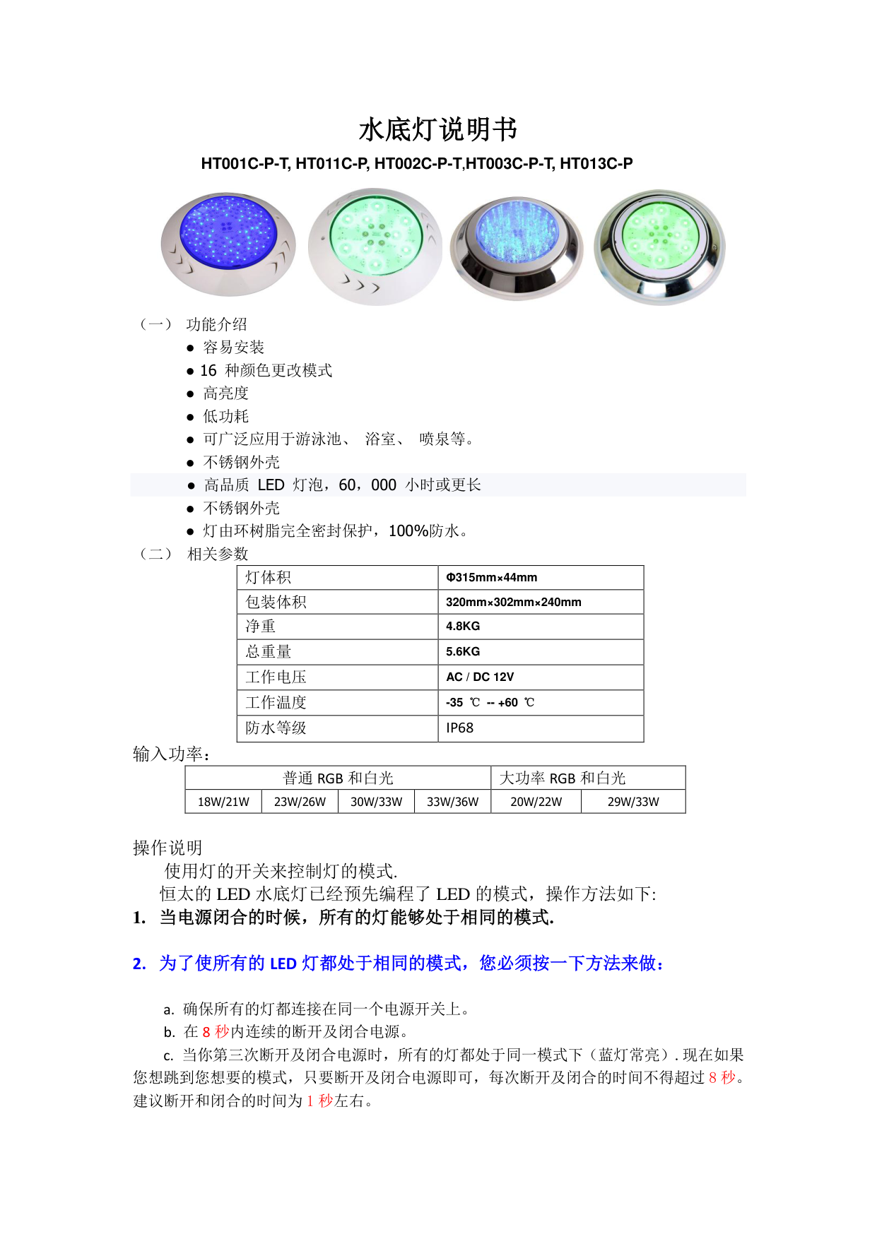 LED Su Altı Lambası HT003C-P-T